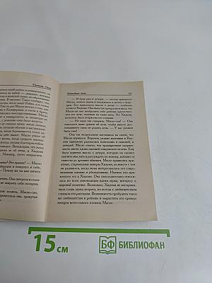 Безмолвная честь