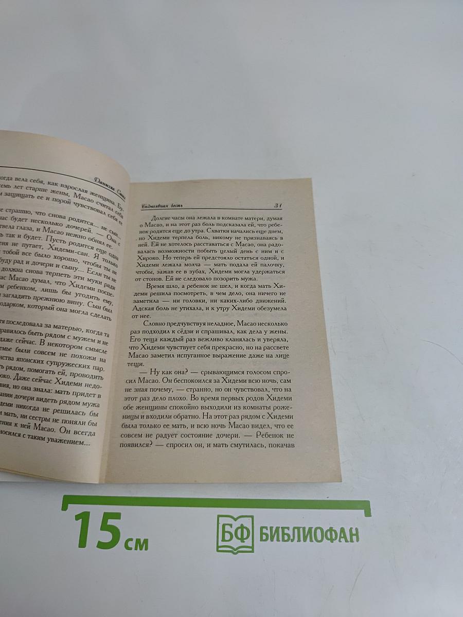 Безмолвная честь