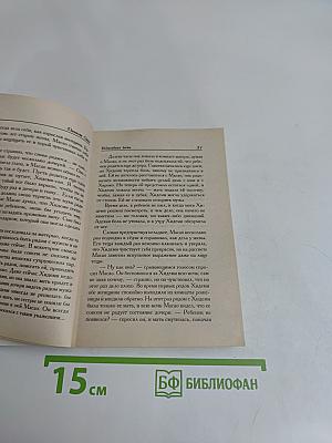Безмолвная честь