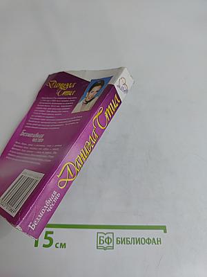 Безмолвная честь