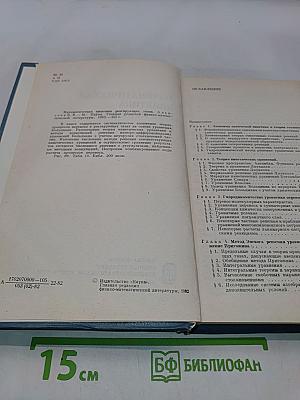 Математическая кинетика реагирующих газов