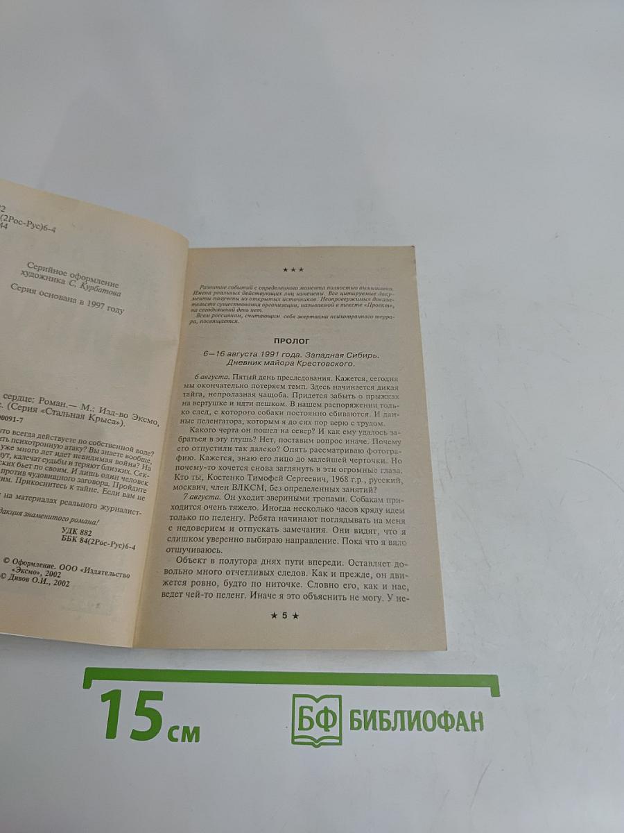 Стальное сердце