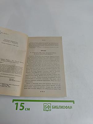 Стальное сердце