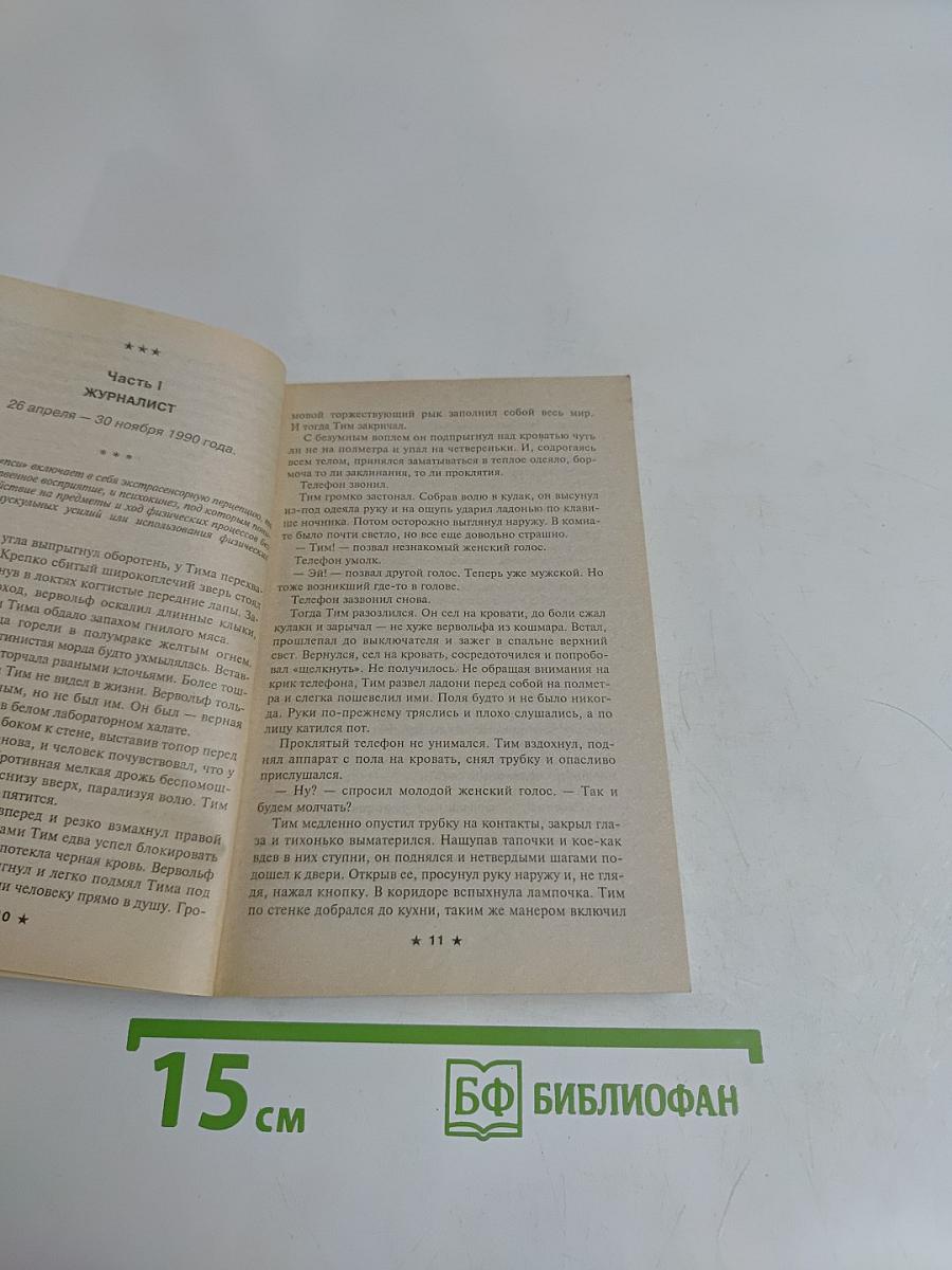 Стальное сердце