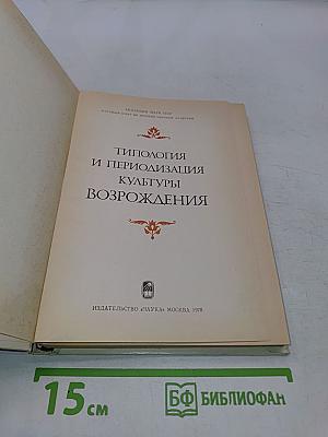 Типология и периодизация культуры Возрождения