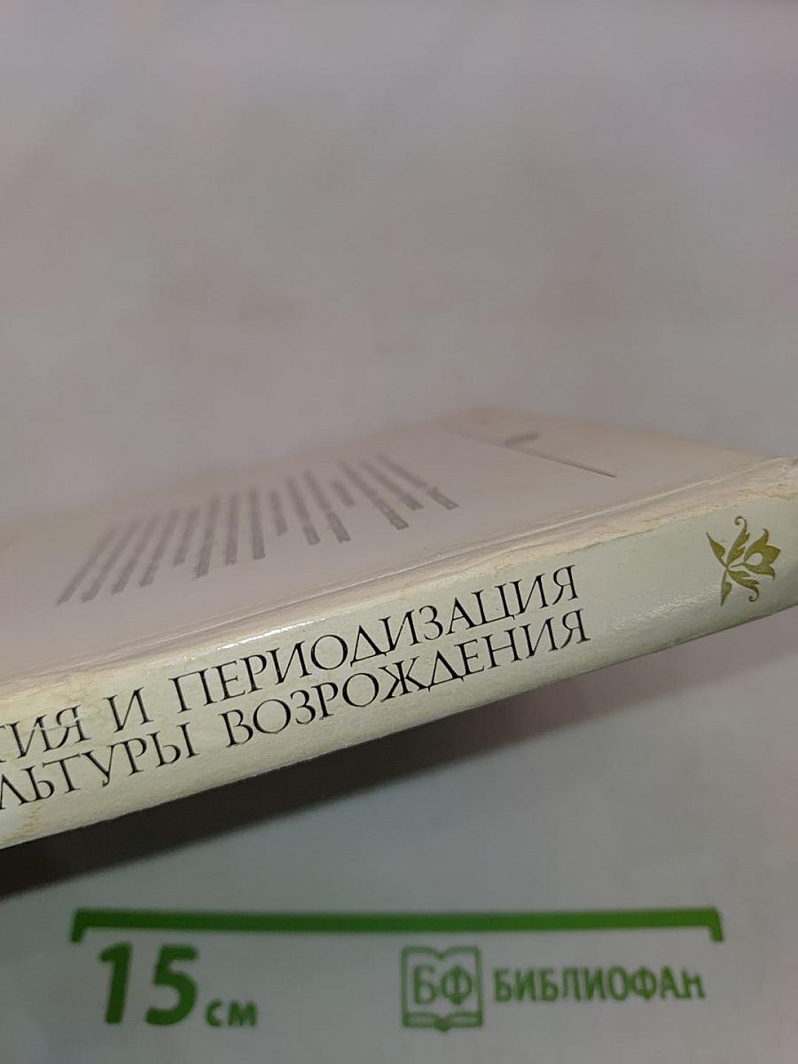 Типология и периодизация культуры Возрождения