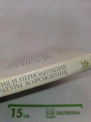 Типология и периодизация культуры Возрождения