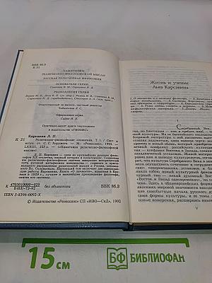Религиозно-философские сочинения. Том 1