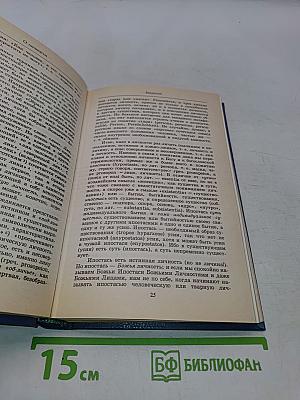 Религиозно-философские сочинения. Том 1