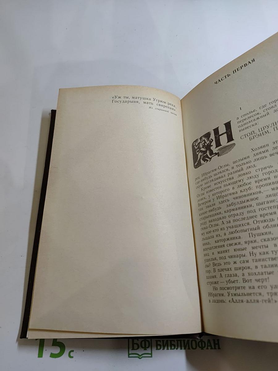 Угрюм-река. Том первый