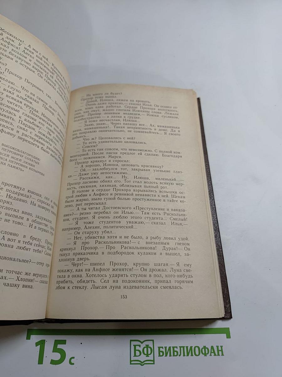 Угрюм-река. Том первый