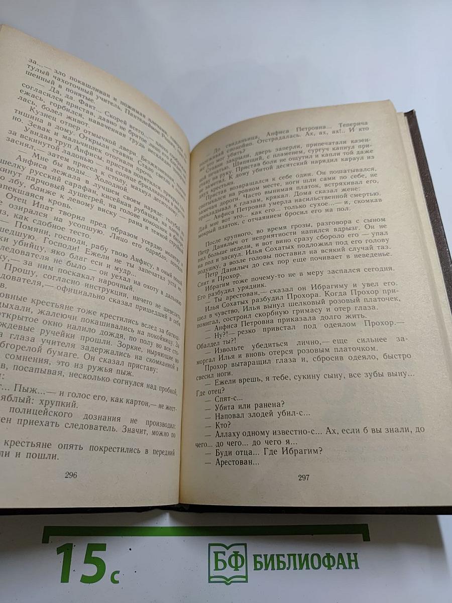 Угрюм-река. Том первый