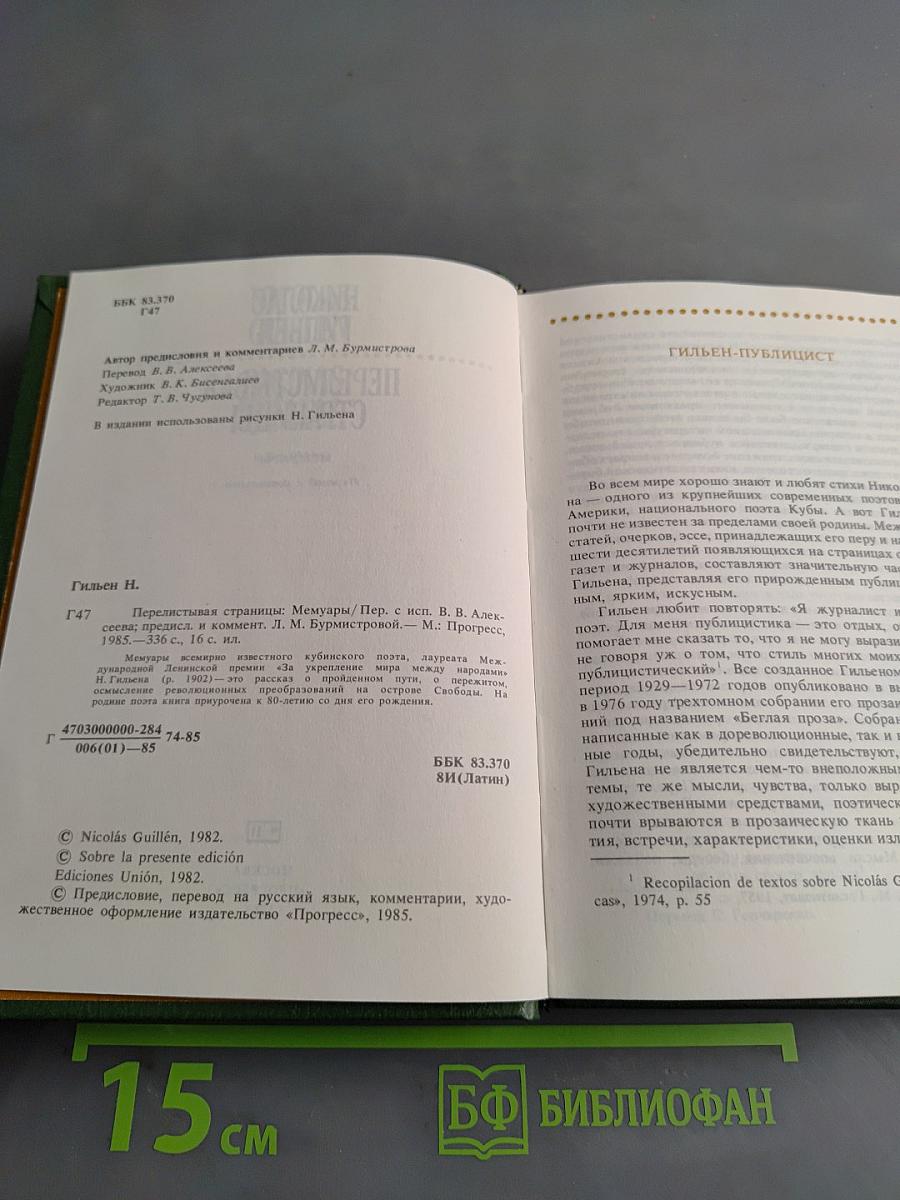Перелистывая страницы