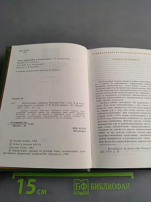 Перелистывая страницы