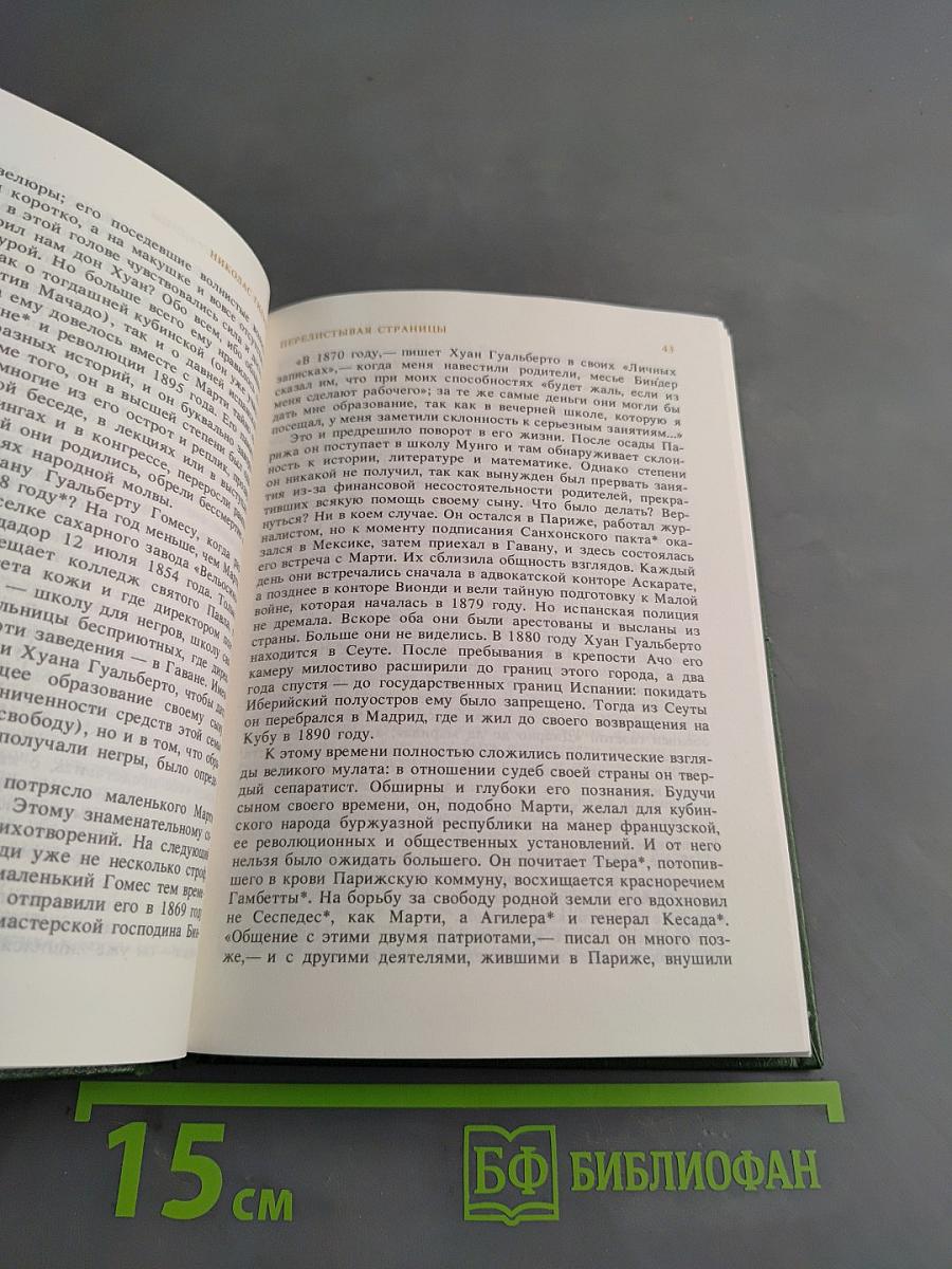 Перелистывая страницы