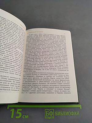 Перелистывая страницы