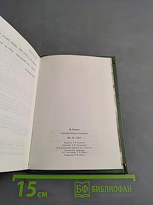 Перелистывая страницы