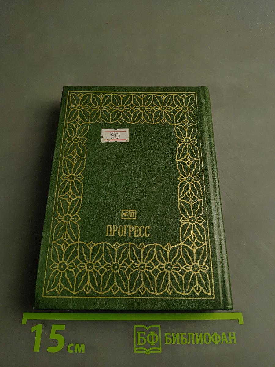 Перелистывая страницы