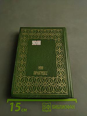 Перелистывая страницы