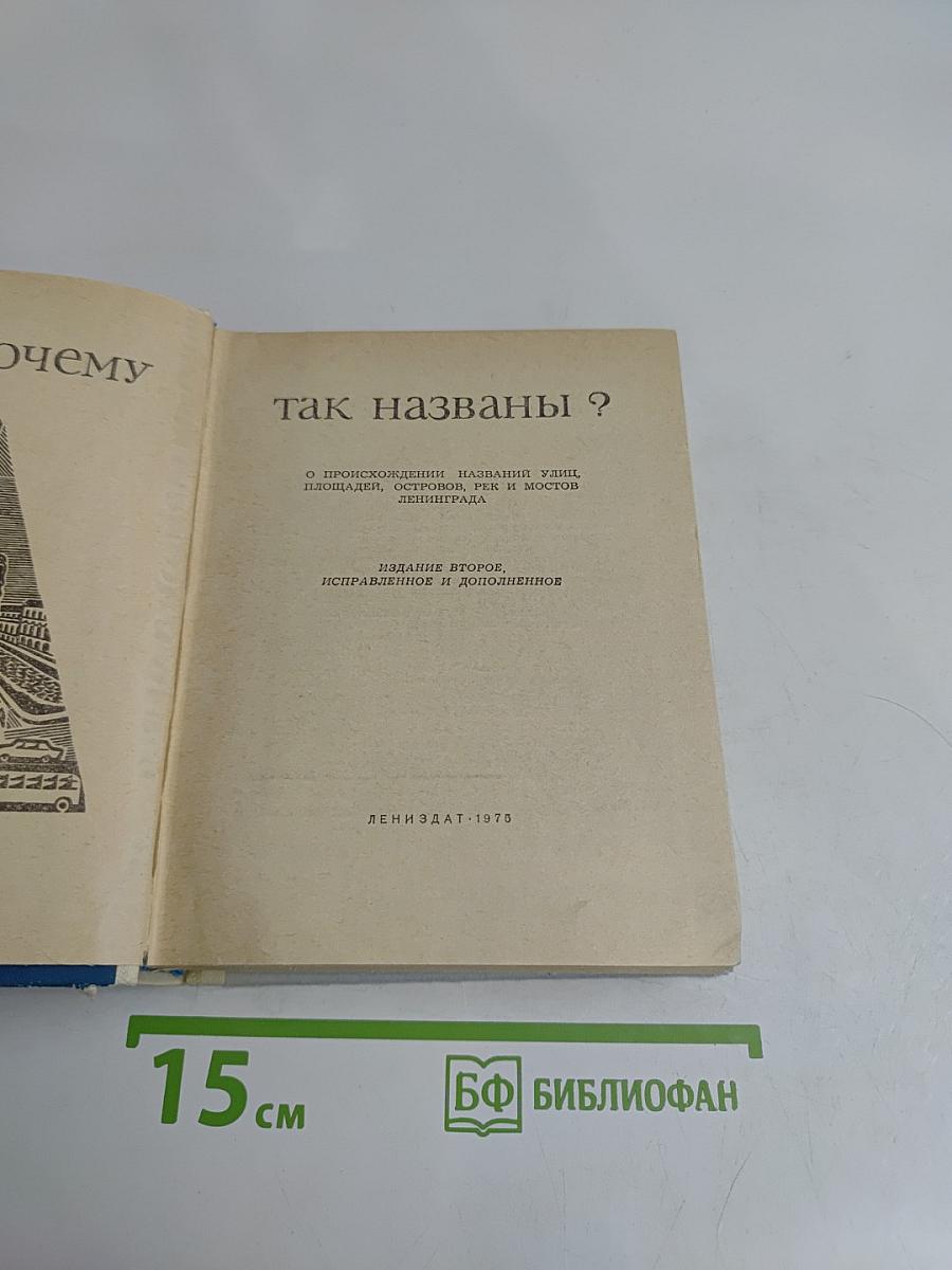Почему так названы?