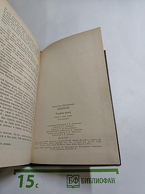 Угрюм-река. Том первый