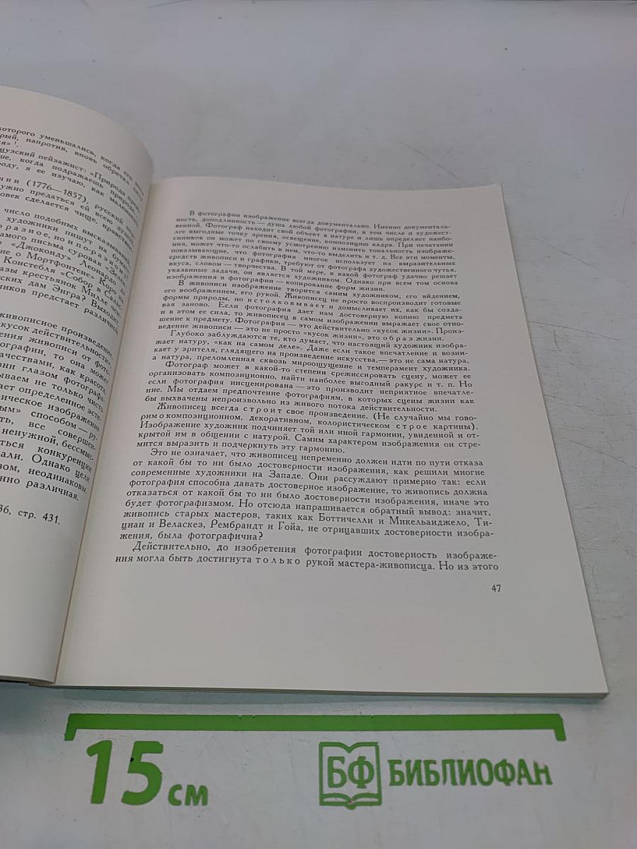 Художник. Картина зрителя. Беседы о живописи