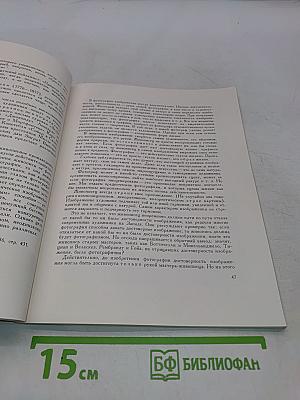 Художник. Картина зрителя. Беседы о живописи