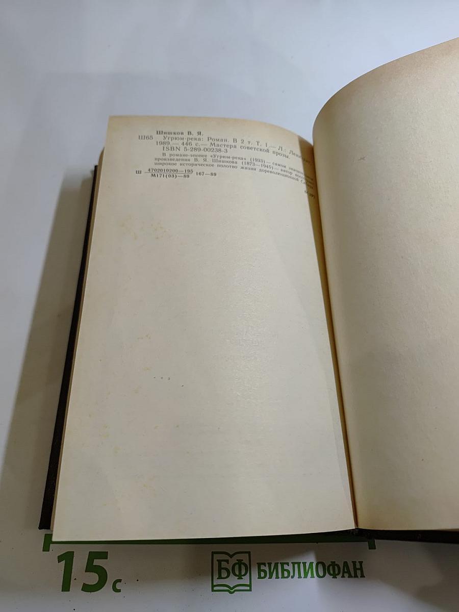 Угрюм-река. Том первый