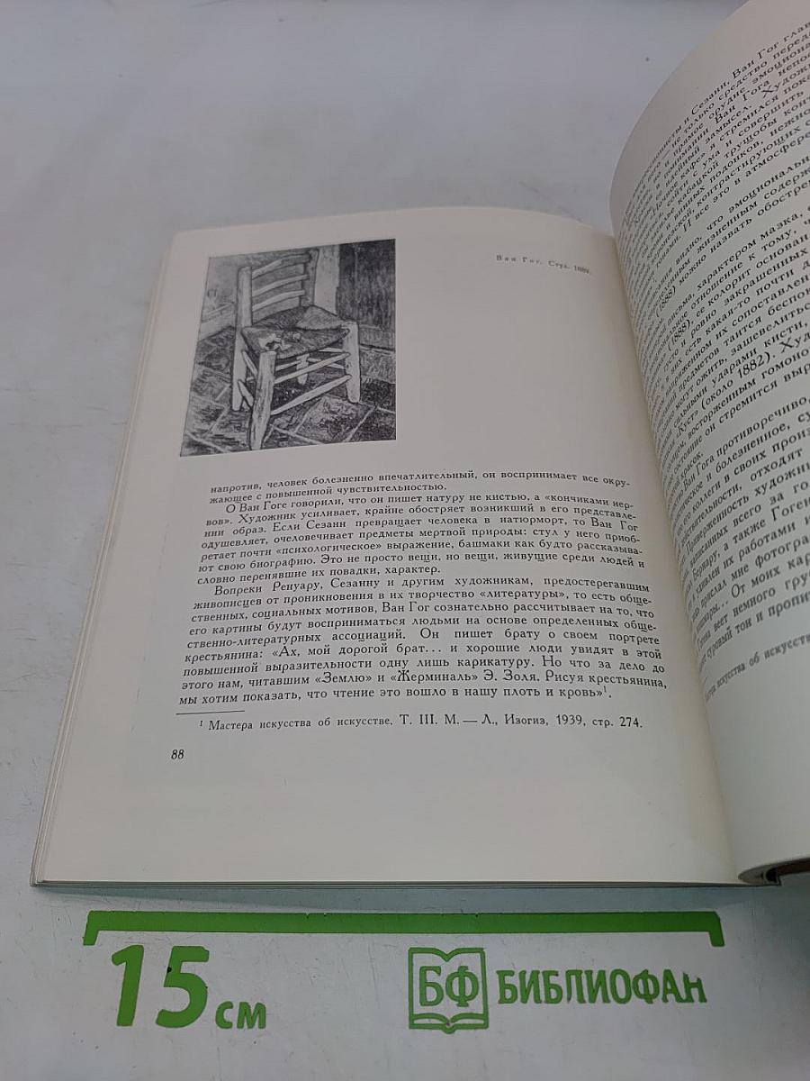 Художник. Картина зрителя. Беседы о живописи