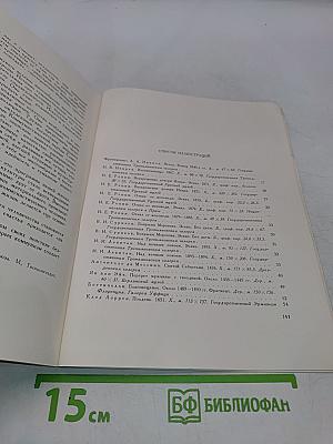 Художник. Картина зрителя. Беседы о живописи