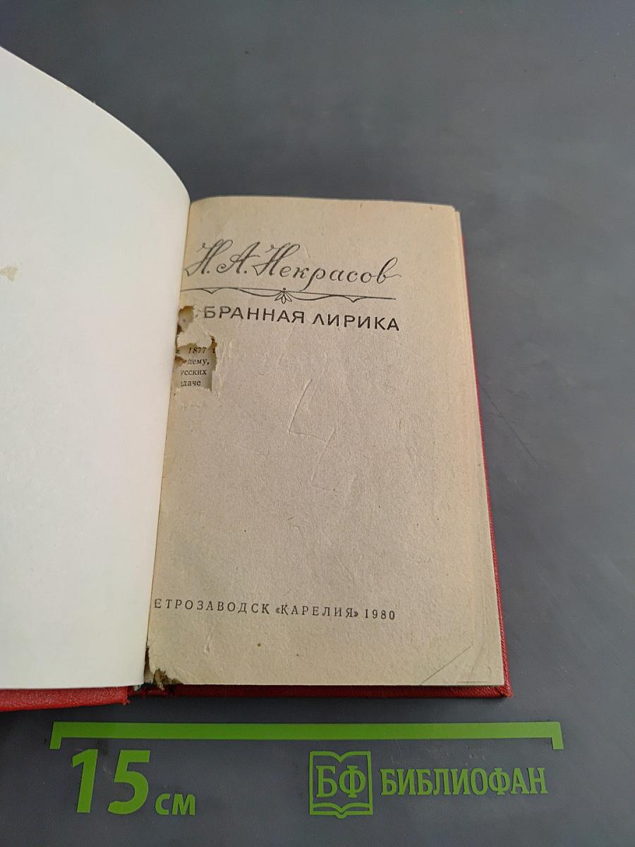 Избранная лирика