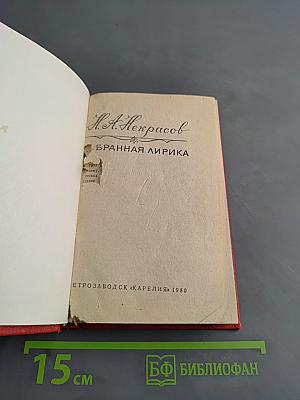 Избранная лирика