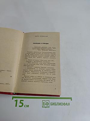 Моонзунд. Роман-хроника. Том второй