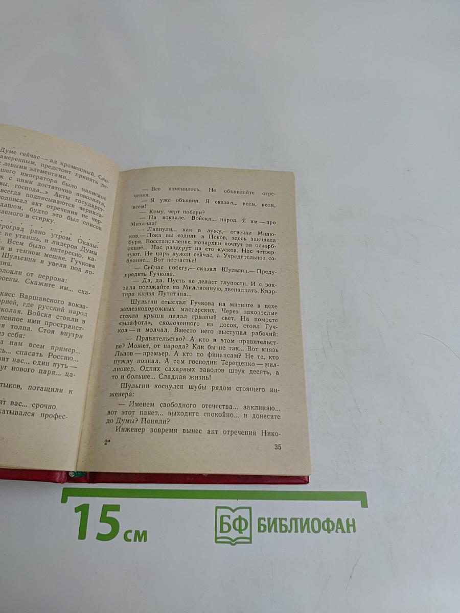 Моонзунд. Роман-хроника. Том второй