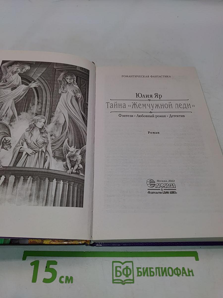 Тайна «Жемчужной леди»