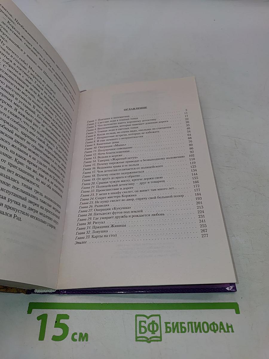 Тайна «Жемчужной леди»