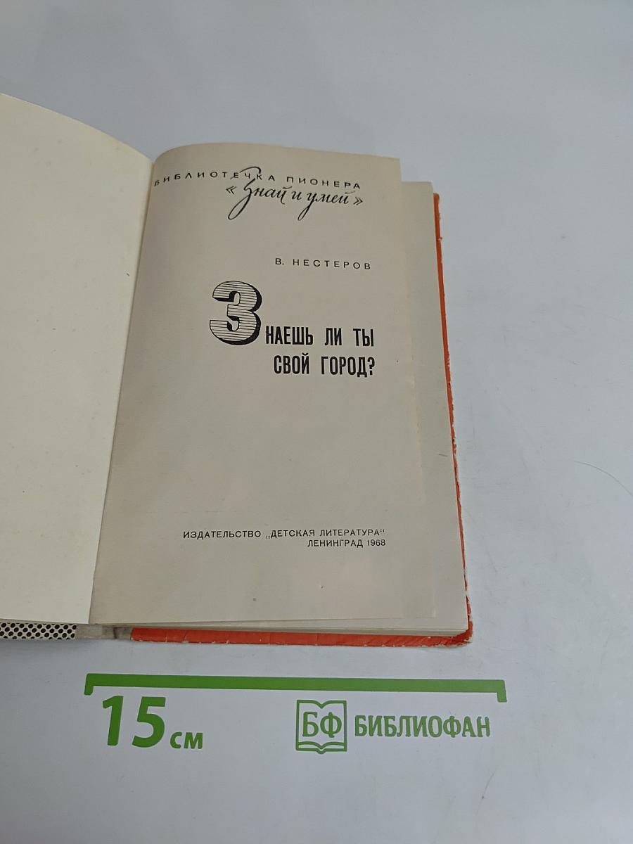 Знаешь ли ты свой город?