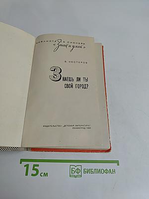 Знаешь ли ты свой город?