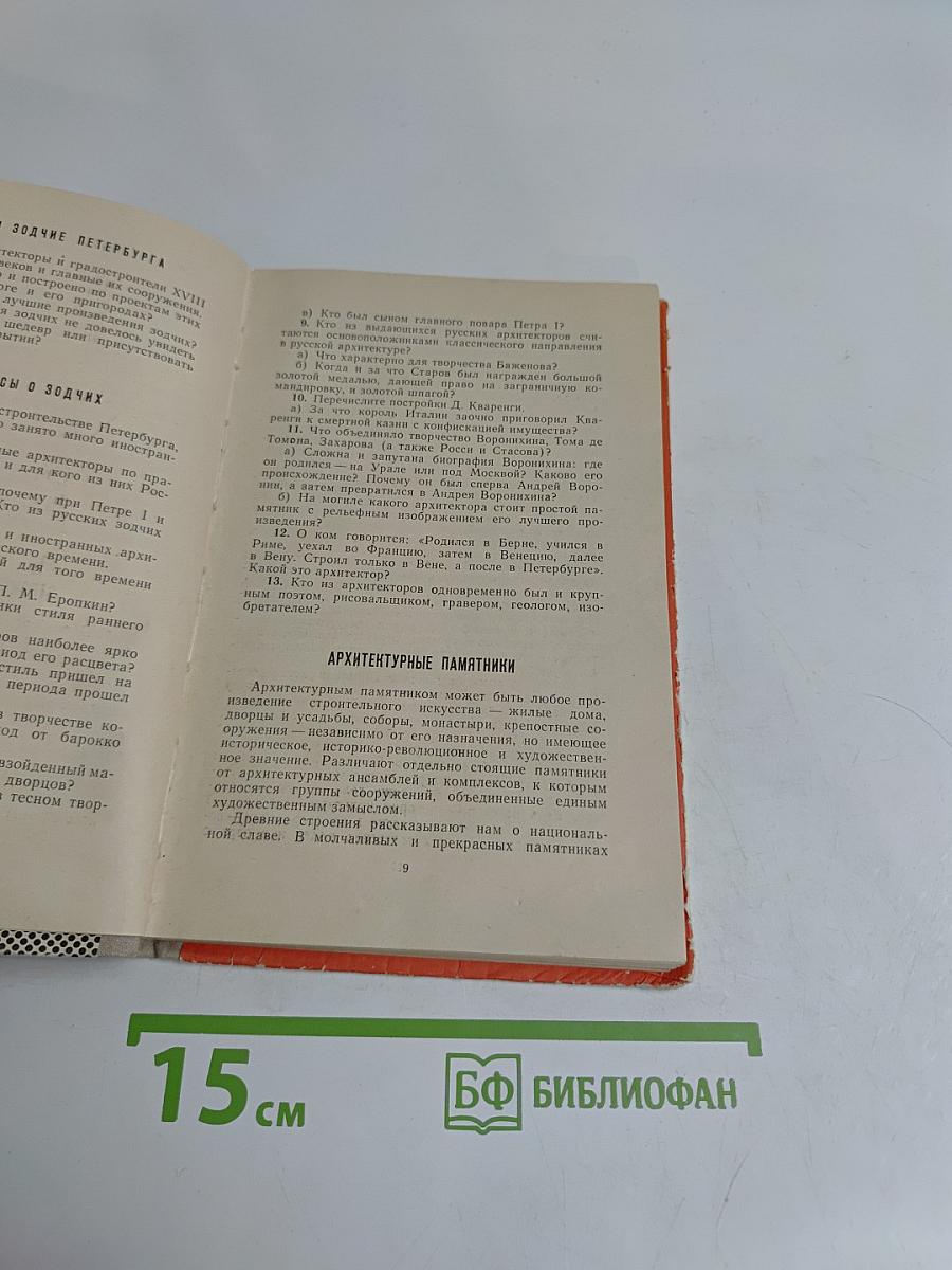 Знаешь ли ты свой город?