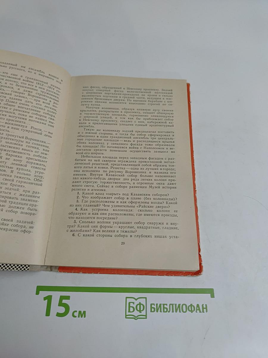 Знаешь ли ты свой город?
