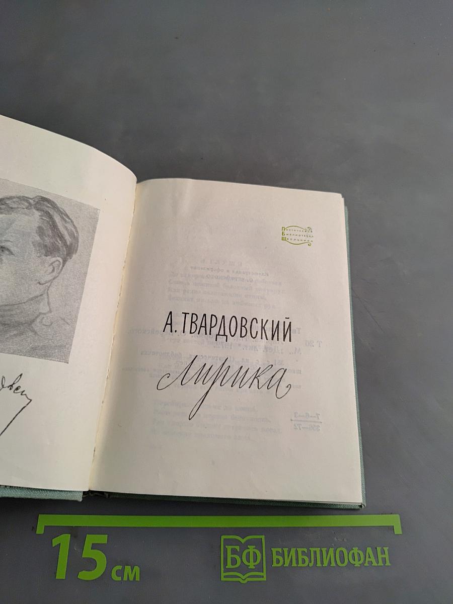 Лирика