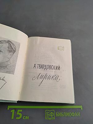 Лирика