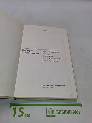 Сценарии и комментарии