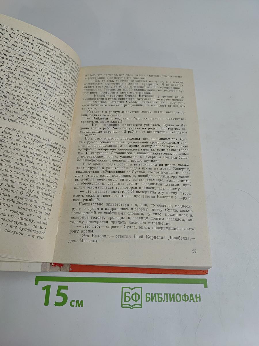 Спартак