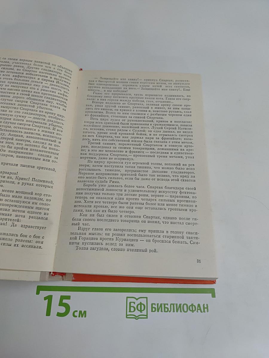 Спартак