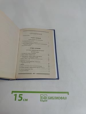Закон Божий для детей