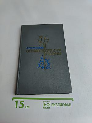 Стихотворения. Поэмы