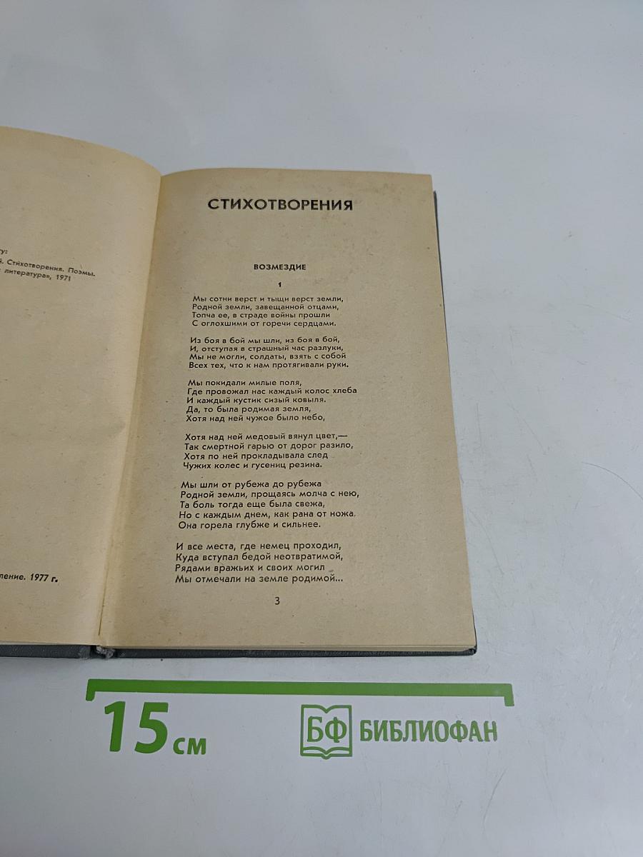 Стихотворения. Поэмы