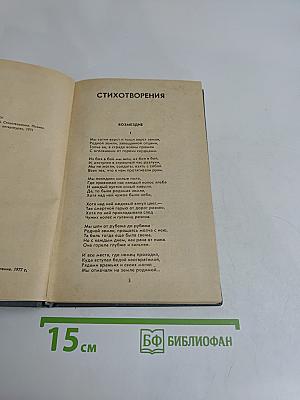 Стихотворения. Поэмы