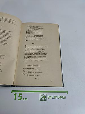 Стихотворения. Поэмы